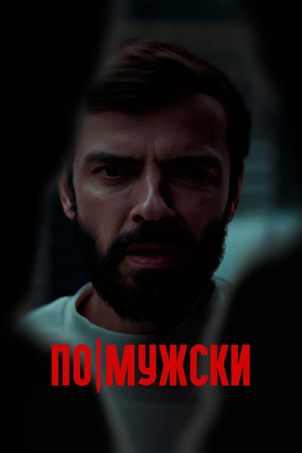Постер сериала